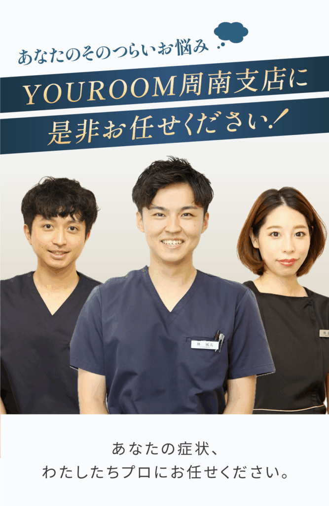 辛いお悩みお任せ下さい