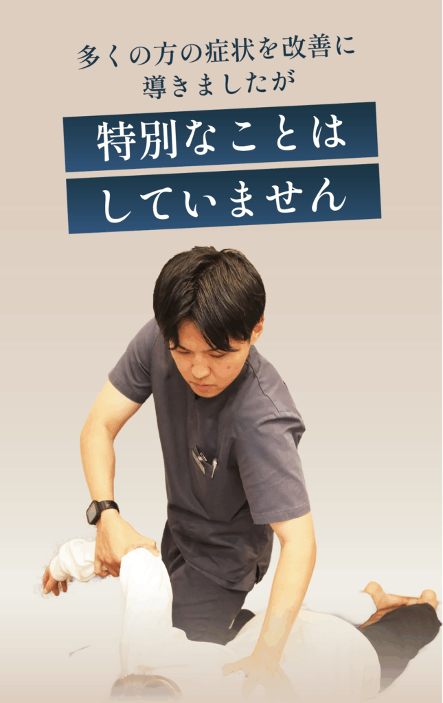 施術風景タイトル